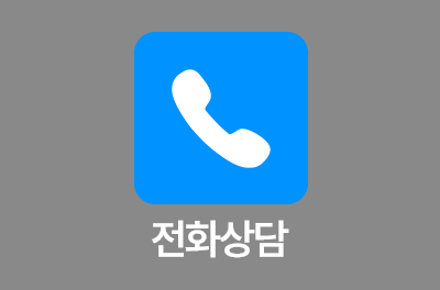 전화걸기
